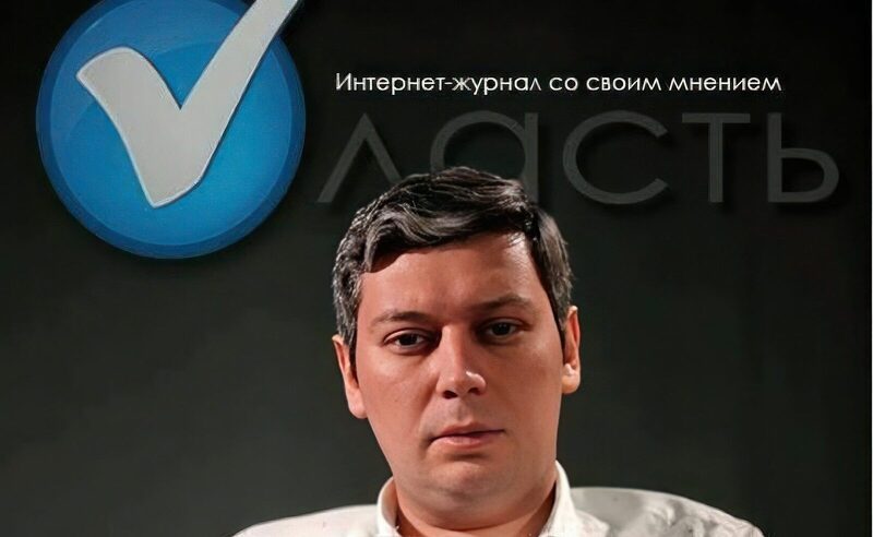 Интернет-журнал «Власть»