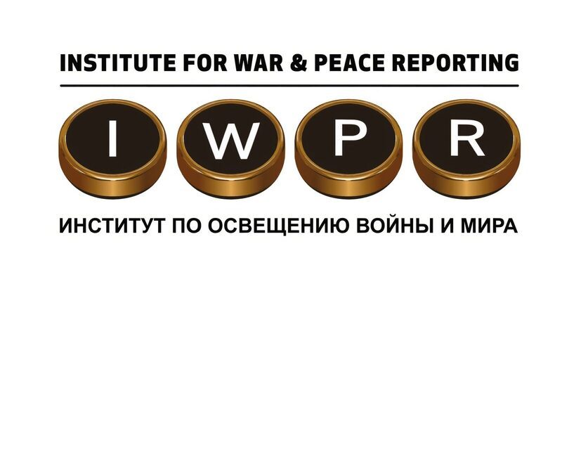 Институт По Освещению Войны и Мира (IWPR)